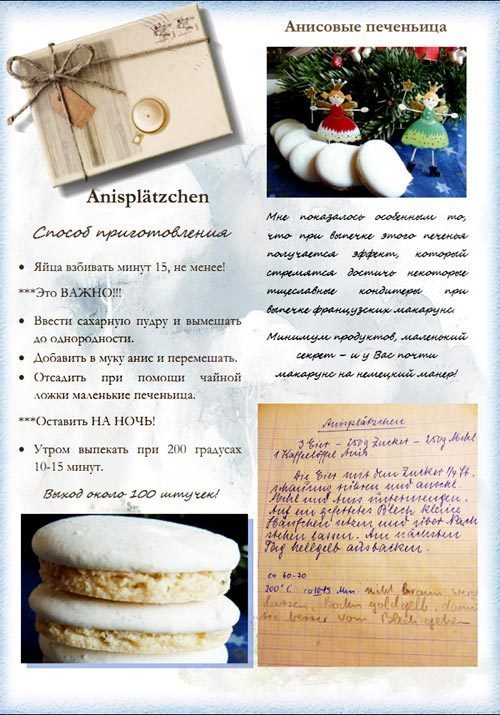 кулинарный журнал Рождественская выпечка в Бистро